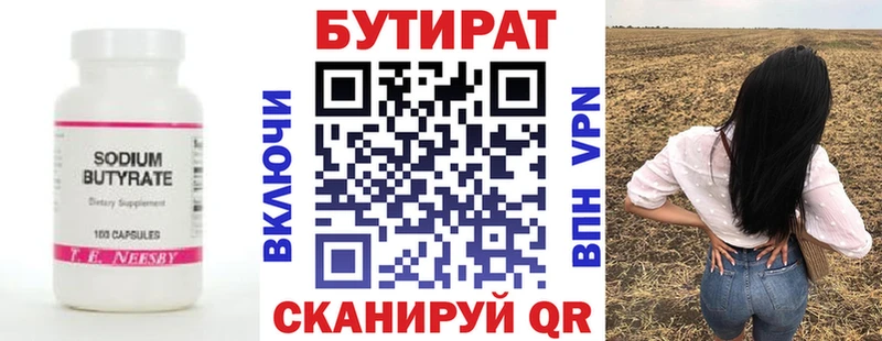 БУТИРАТ BDO  Белорецк 