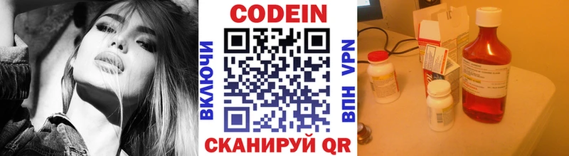 Codein напиток Lean (лин) Белорецк